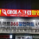 SM아이스크림할인점