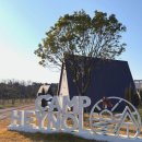 캠프해놀 이미지