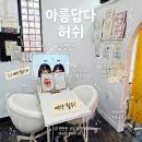 인천 부평눈썹 '아름답다허쉬'에서 눈썹 잔흔 지우고 온 1회차 후기