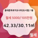 동대문푸르지오공인중개사사무소 이미지