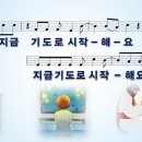 1. 기도하는 다음 세대 / 이상해요 Yo 정말 이상해 [어캠찬양 29집, 율동+악보+MP3] 이미지