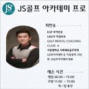 JS 실내 골프연습장 이미지