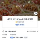 쉐프의 생안심 탕수육 본사직영점