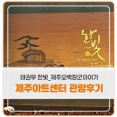 태권무 한빛-오백장군이야기 이미지