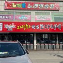 매산1세천 | [경기 광주 맛집] 우연히 들린 자성화맛집코다리네 광주매산점! 쏘쏘 ~