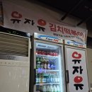 유자유 김치떡볶이 | 신촌 맛집 퓨전한식 유자유김치떡볶이 후기