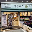 삼삼뼈국 | [다니에르 맛집] 압구정역 맛집 삼삼뼈국 압구정점 후기