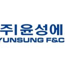 윤성