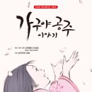 꿈에 선율 | 초(超) 가구야 공주!(Cosmic Princess Kaguya!, 超かぐや姫!) - 별빛 아래 약속이 현대의 선율로 그려지다.