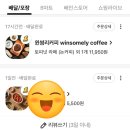 윈썸리커피