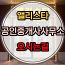 현대스타공인중개사사무소 이미지