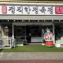 후후정육점