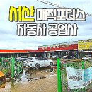 매직 자동차공업사 이미지