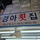 경아회수산 이미지