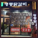 오리와 닭갈비를 함께 먹을 수 있는 닭갈비 맛집 용봉동 덕이네명동닭갈비