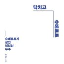 마네쥬