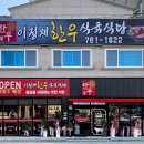 광양한우식육식당 이미지