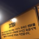 썬더치킨(동주대점) 네이버블로그