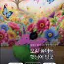 나비마트 | 롯데마트 영종도점 - 햇님이방긋: 꽃과 나비