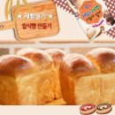 ◉◉ 제빵기능사 실기 과제 / 쌀식빵 만들기 이미지