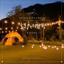 이마트24포천영북점 | 포천글램핑장 추천, 아이랑 가볼만한 곳 힐링 감성 숙소 방문 후기ㅣ호랑이캠핑장 포천한탄강점