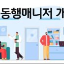 동행인력개발