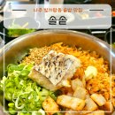 씨유 나주휴로스 2차점 | 나주 빛가람동 솥밥 맛집 솔솥, 시그니처 세트 메뉴(도미관자, 스테이크)