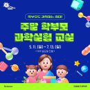 과학 실험 교실 이미지