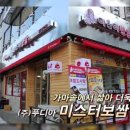 미스터보쌈 이미지