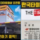 태광타이어 이미지