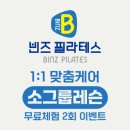 빈즈필라테스