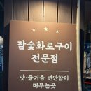 돈이야기참숯처벌구이 | 울산명덕고기집 가족외식으로 다녀온 돈이랑 으뜸참숯삼겹살부터 숯향까지 만족스러웠던 솔직 후기!