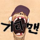 2026년 4월 읽은 웹툰 9탄(기타맨/아쿠아맨/소년전[Limit])
