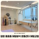 하이밸런스 운동센터 | 창원 용호동 체형분석 운동센터 밸런스드림 체형교정 후기