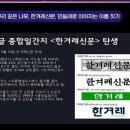 좋은기사연구모임 오태규 대표 발표 - 신문사 이름을 한말글로 짓기 이미지