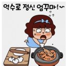 2023 설날특집 유우~머! 어느 며느리의 넋두리 이미지