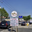엄청난염소탕 | 파주 광탄 금복장어 흑염소탕 솔직 후기
