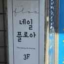 플로아네일 | 철산역 네일샵 네일플로아｜아트 종류 많고 꼼꼼한 시술 후기