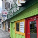 쉴틈올레 | 제주도 다정이네김밥 올레시장 본점 예약 멸치고추 김밥 계란 타르타르소스
