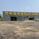 흰돌목장 이미지