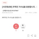 팬마음앱에서 &#34;추혁진&#34; ,&#34;미스터로또&#34;게시판에 응원 댓글 남겨요!^^ 이미지