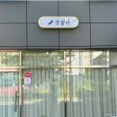 현동초등학교 앞 | 마산네일샵,마산현동네일샵 추천 : 눈썰미 글리터 시럽 젤네일 후기
