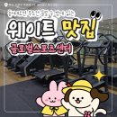 라이프스포츠센터(헬스) | 부산 개금 주례 헬스 웨이트 맛집, 동서대 글로벌스포츠센터