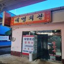 대명회관 이미지