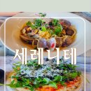 초중1길 | 충북 진천 양식 맛집 &#39;세레니테&#39; 방문기 | 파스타·돈까스·피자까지