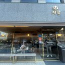 지강한식당 압구정본점 이미지