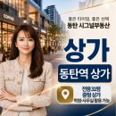 동탄역푸르지오공인중개사사무소 | 동탄역 푸르지오시티 중형 상가 매매·임대｜학원·사무실·상담센터 활용 가능한 2층 상가