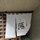 멍그라미 이발소 | 쿠사츠 2박3일 온천 여행 코스 우라쿠사츠 토우 료칸 숙박