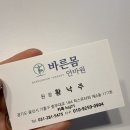 바른몸안마원 이미지