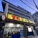 석전초등학교 | 마산 석전동 맛집 청해아구찜 여기 맛있음